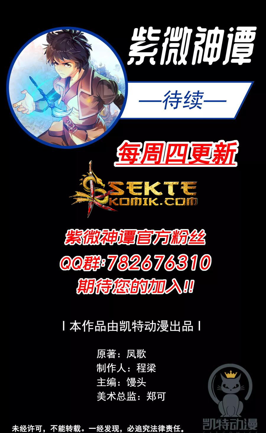 The Tale of Zi Wei Chapter 41 Gambar 33